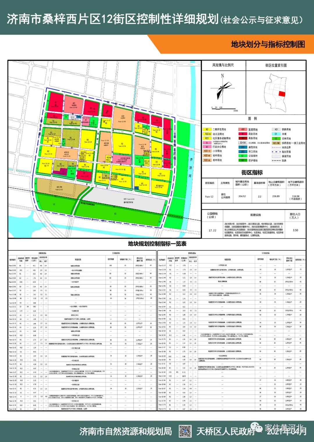 济阳街道最新发展规划，塑造未来城市新蓝图