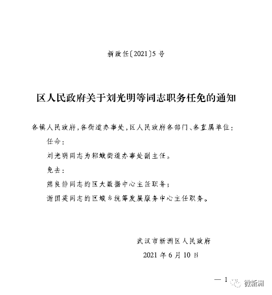 泰安社区村最新人事任命，开启社区发展新篇章