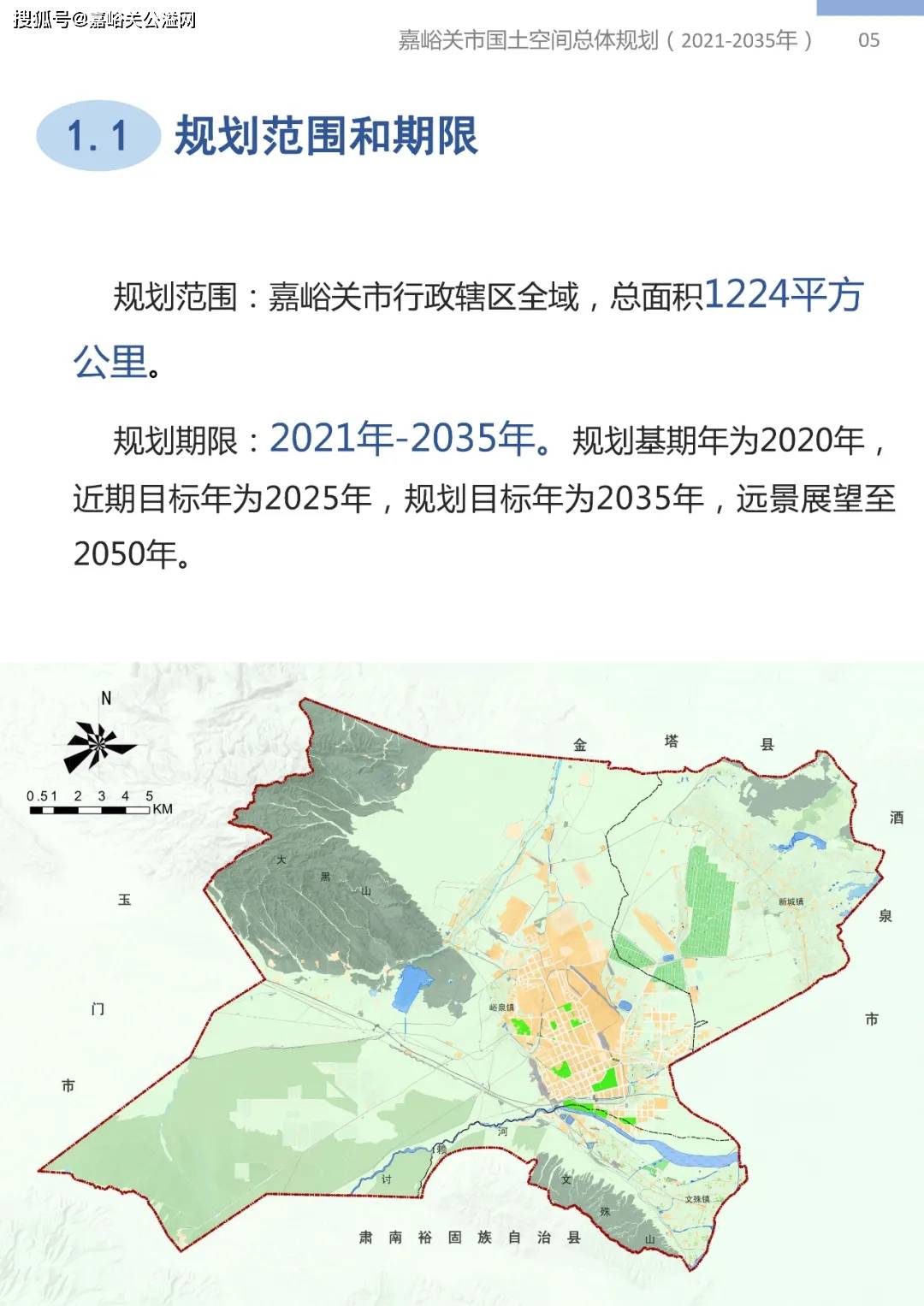 酒泉市国土资源局最新发展规划概览