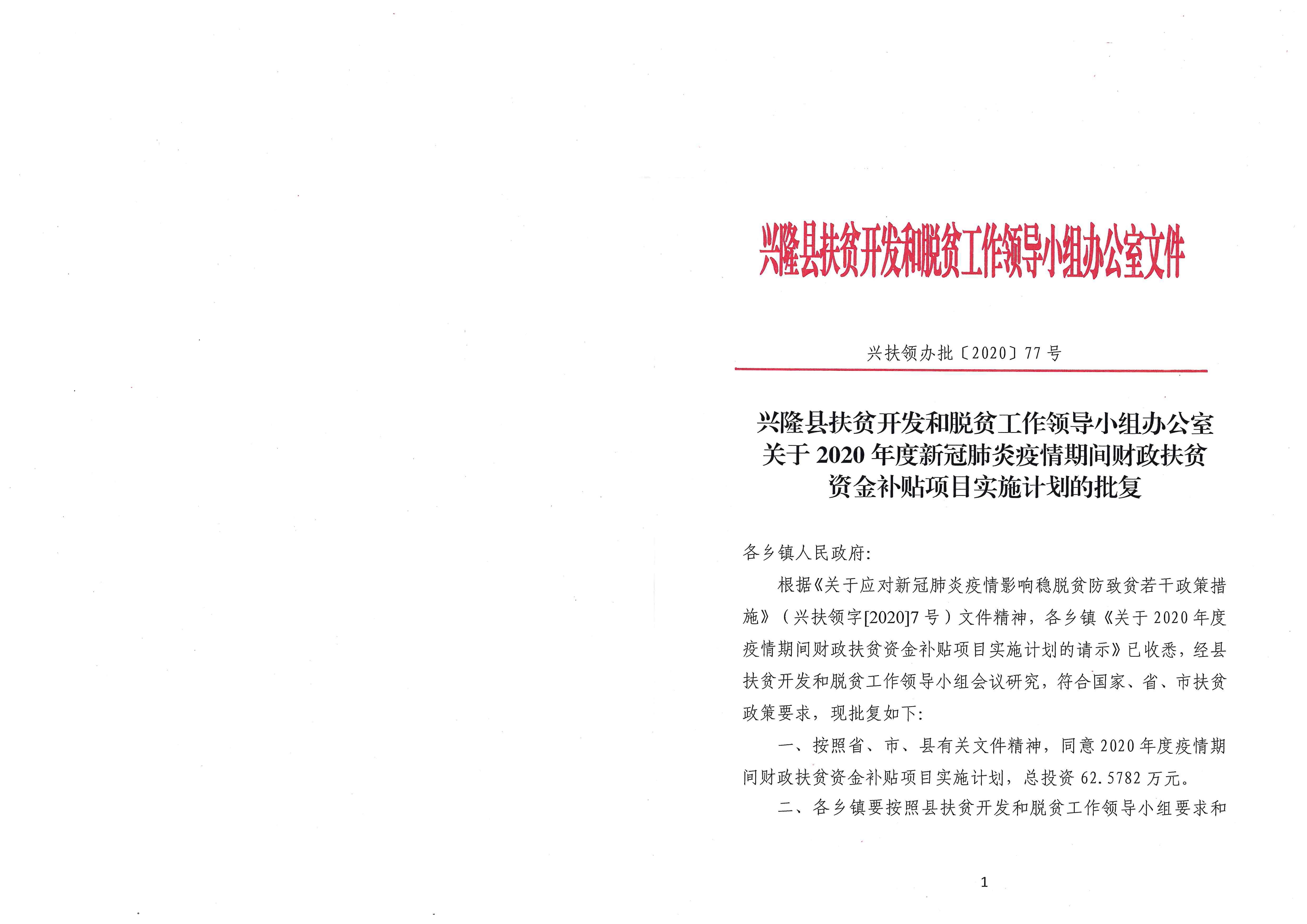 福州市扶贫开发领导小组办公室新项目助力地方脱贫攻坚与可持续发展