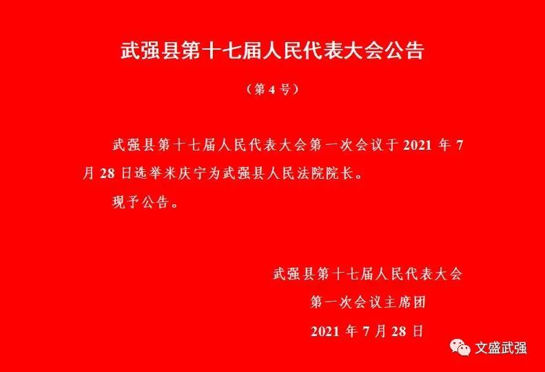 武城镇人事新任命，开启发展篇章新篇章