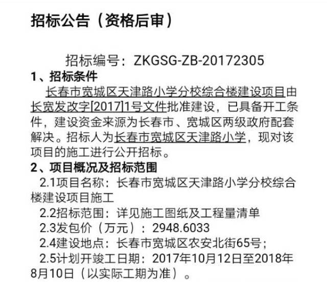 望奎县教育局最新发展规划概览